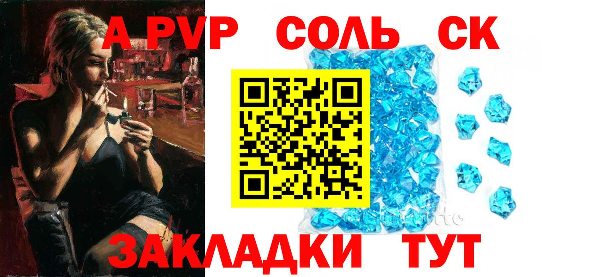 Альфа ПВП  Вход с VPN  Альфа ПВП Соль  Славянск-на-Кубани  Alfa_PVP кристаллы 