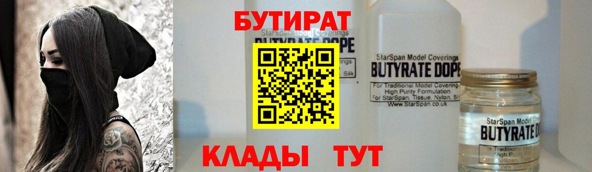 Бутират BDO Славянск-на-Кубани