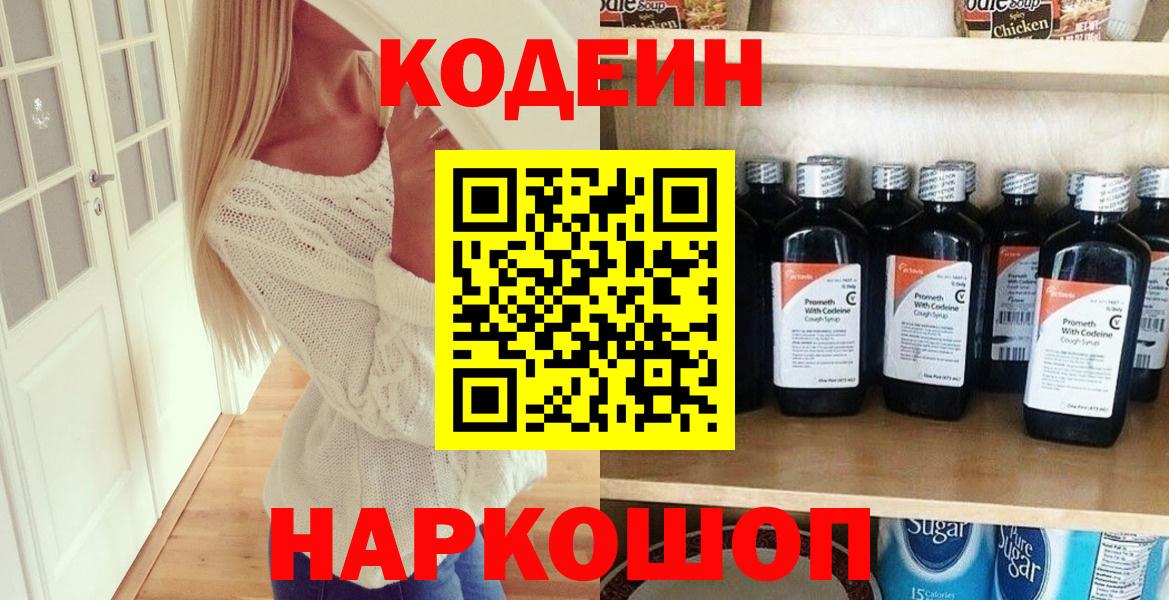 Славянск-на-Кубани  Кодеиновый сироп Lean напиток Lean (лин)  Codein напиток Lean (лин)  даркнет сайт  Вход с VPN 