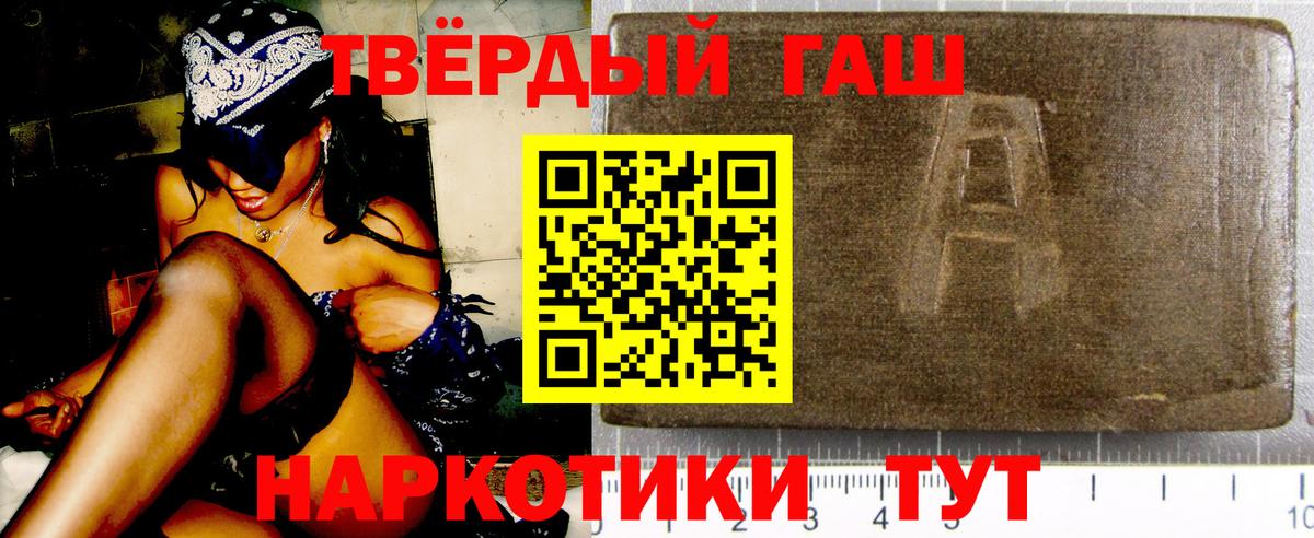 ГАШИШ хэш Славянск-на-Кубани