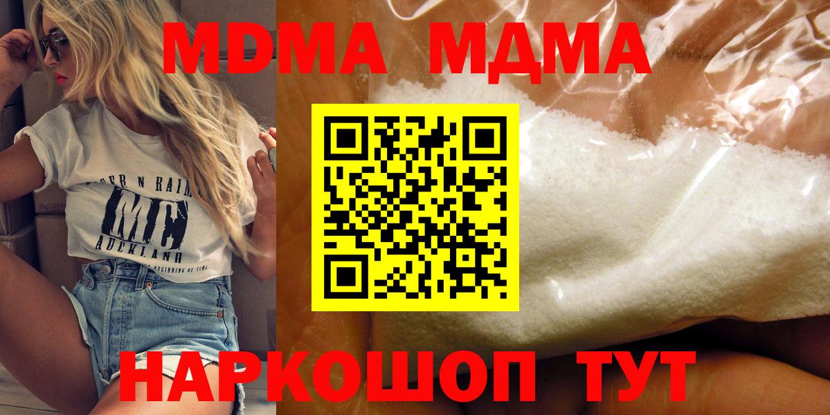 МДМА кристаллы  Вход с VPN  Славянск-на-Кубани 