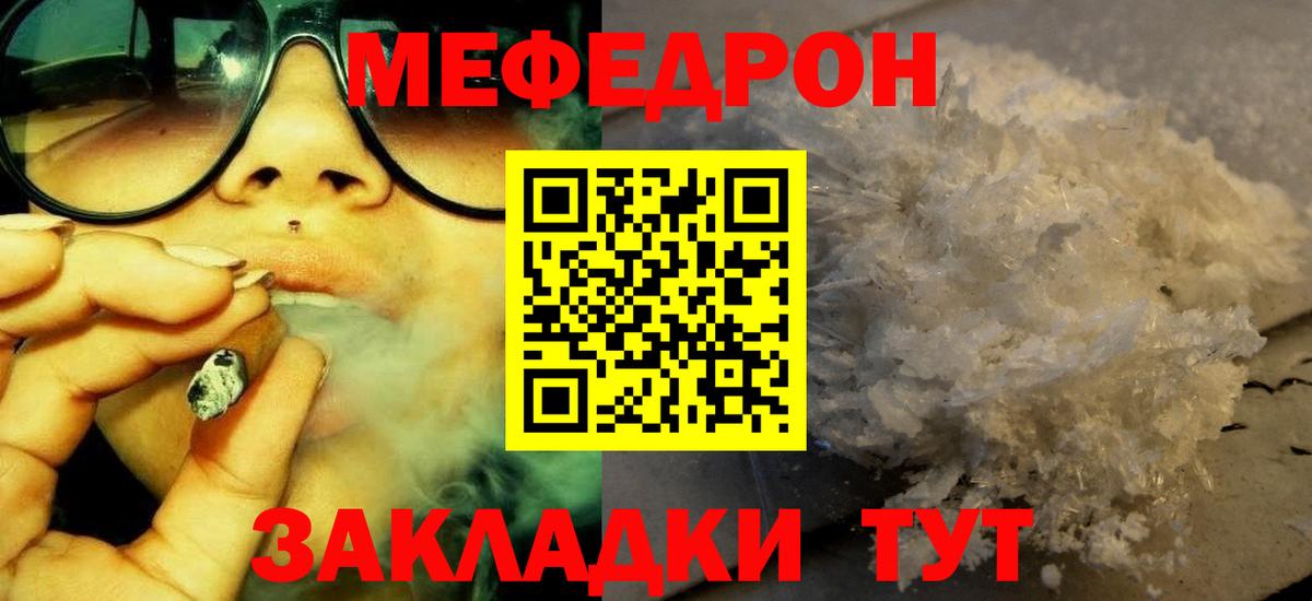 Меф мяу мяу  Славянск-на-Кубани