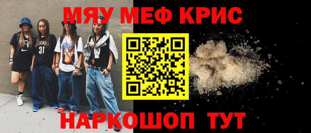 Мефедрон 4 MMC  Меф мяу мяу  Мефедрон  Вход с VPN  МЕФ  Славянск-на-Кубани 