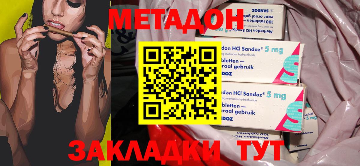Метадон мёд  Вход с VPN  Славянск-на-Кубани  Метадон кристалл 