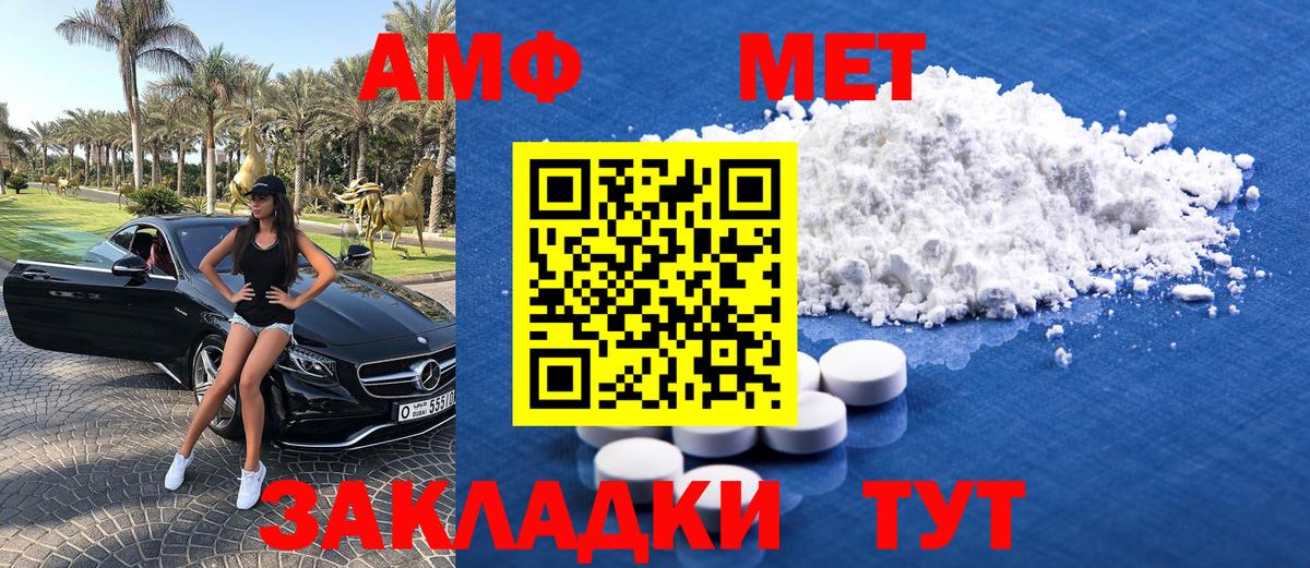 Метамфетамин мет  Вход с VPN  Славянск-на-Кубани 